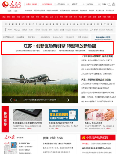 江苏：创新驱动新引擎 转型释放新动能